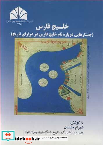 خلیج فارس نشر دانشگاه شهید چمران اهواز