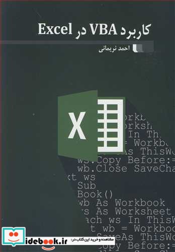 کاربرد VBA در EXCEL