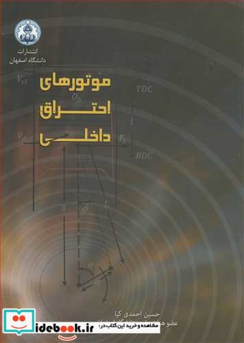 موتورهای احتراق داخلی نشر دانشگاه اصفهان