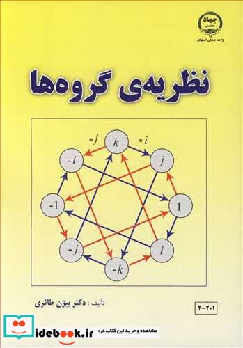 نظریه گروه ها