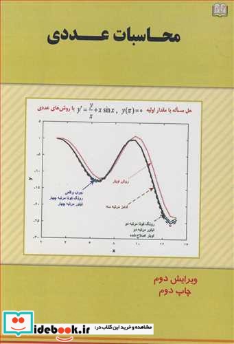 محاسبات عددی نشر زرینی