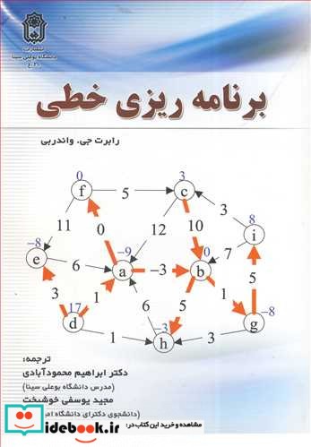 برنامه ریزی خطی نشر دانشگاه بوعلی سینا همدان