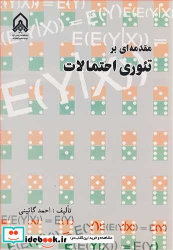 مقدمه ای برتئوری احتمالات