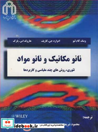 نانومکانیک و نانومواد تئوری  روش های چندمقیاسی و کاربردها