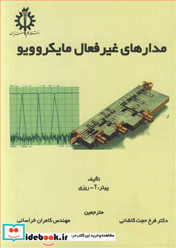 مدارهای غیرفعال مایکروویو