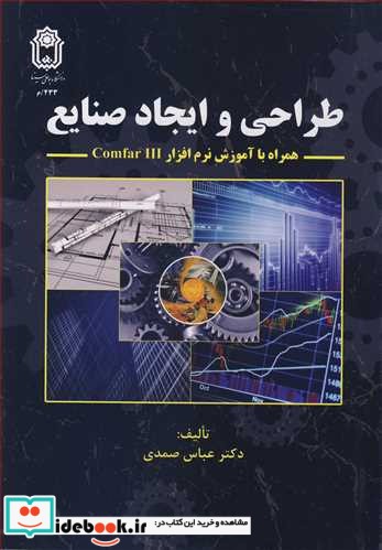 طراحی و ایجاد صنایع