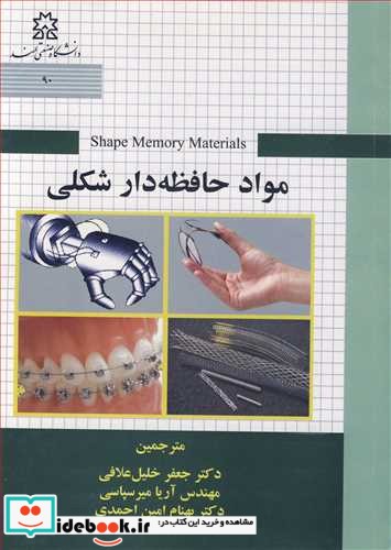 مواد حافظه دار شکلی