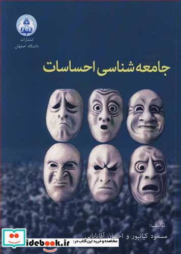 جامعه شناسی احساسات