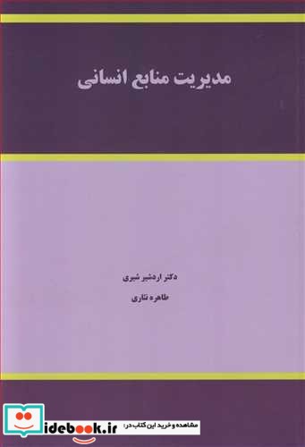 مدیریت منابع انسانی نشر نورعلم