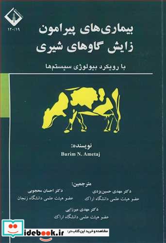 بیماری های پیرامون زایش گاوهای شیری نشر دانشگاه اراک