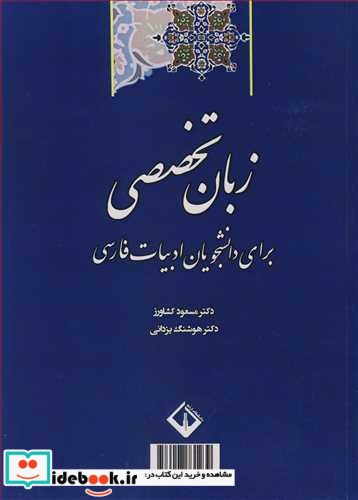زبان تخصصی برای دانشجویان ادبیات فارسی