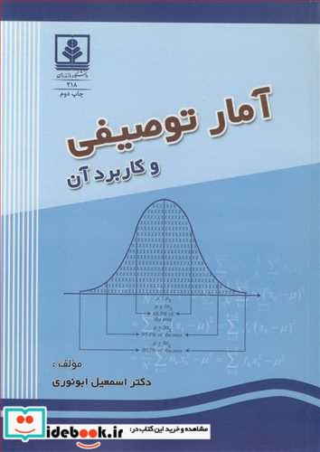 آمار توصیفی و کاربردآن