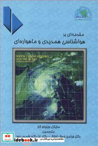 AN INTRODUCTION TO SYNOPTIC AND SATELLITE METEOROLOGY