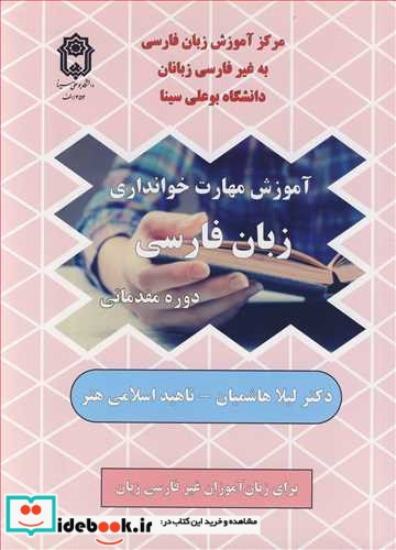 آموزش مهارت خوانداری زبان فارسی دوره مقدماتی