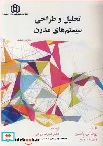تحلیل و طراحی سیستم های مدرن