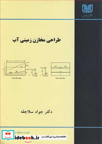 طراحی مخازن زمینی آب