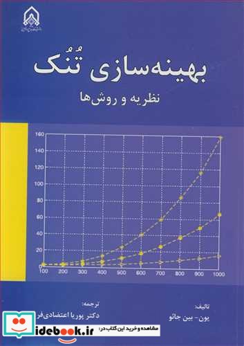 بهینه سازی تنک نظریه و روش ها