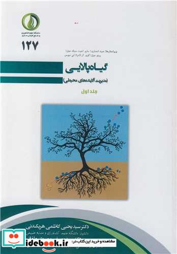 گیاه پالایی