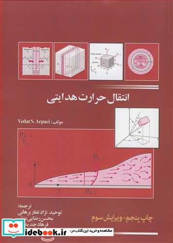 انتقال حرارت هدایتی نشر نژادغفاربرهانی توحید