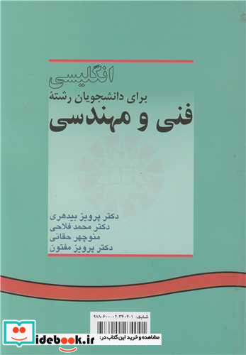 انگلیسى براى دانشجویان رشته فنى و مهندسى