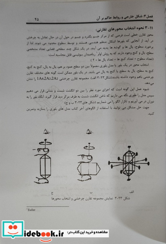 بلورشناسی نشر دانشگاه بوعلی سینا همدان