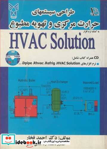 طراحی سیستمهای حرارت مرکزی و تهویه مطبوع HVAC SOLUTION