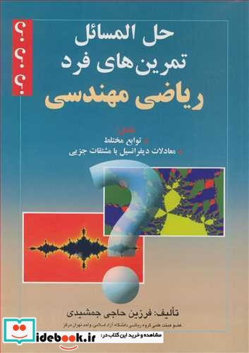 حل المسائل تمرین های فرد ریاضی مهندسی