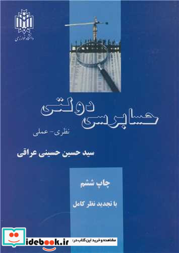 حسابرسی دولتی نشر دانشگاه تربیت معلم خوارزمی