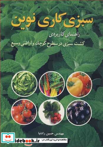 سبزی کاری نوین