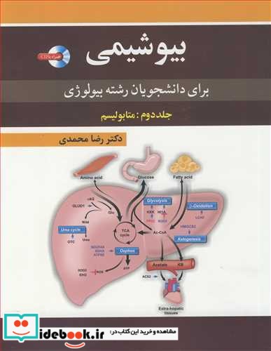 بیوشیمی برای دانشجویان رشته بیولوژی 2 متابولیسم