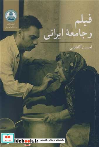 فیلم و جامعه ایرانی