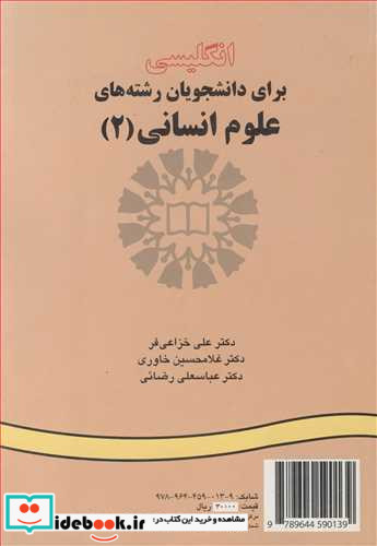 انگلیسی برای دانشجویان رشته های علوم انسانی