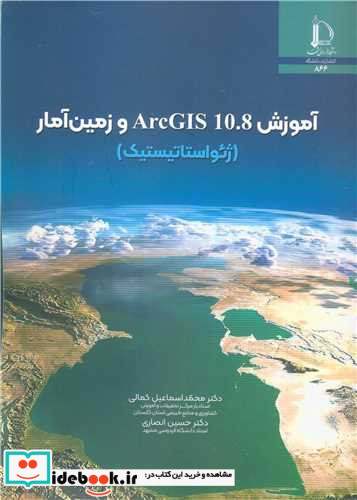 آموزش ArcGIS 10.8 و زمین آمار ژئواستاتیستیک