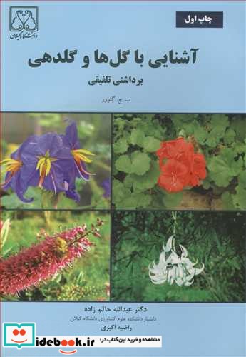 آشنایی باگل ها وگلدهی برداشتی تلفیقی