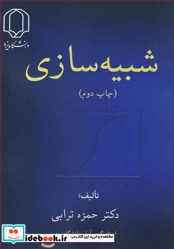 شبیه سازی نشر دانشگاه یزد