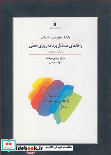 راهنمای مسائل برنامه ریزی خطی