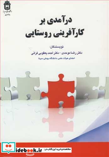 درآمدی برکارآفرینی روستایی