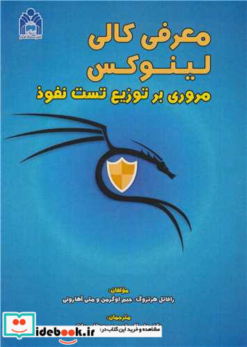 معرفی کالی لینوکس مروری بر توزیع تست نفوذ