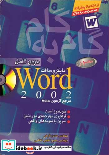 آموزش گام به گام WORD 2002