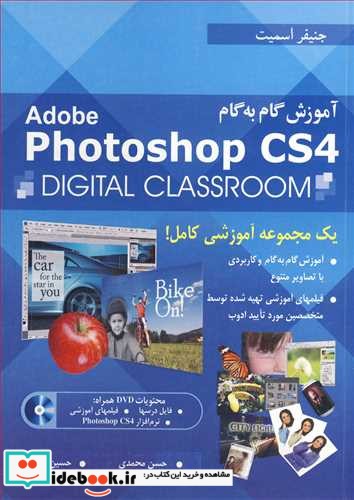 آموزش گام به گامADOBE PHOTOSHOP CS4 DIGITAL CLASSROOM