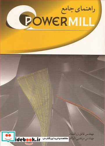 راهنمای جامع POWERMILL