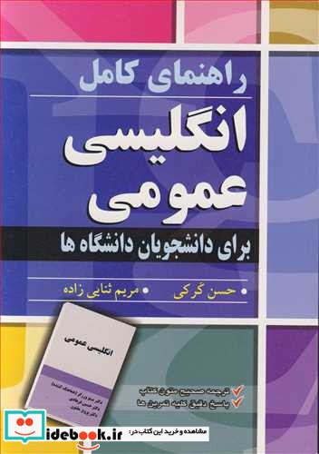 راهنمای کامل انگلیسی عمومی برای دانشجویان دانشگاه ها