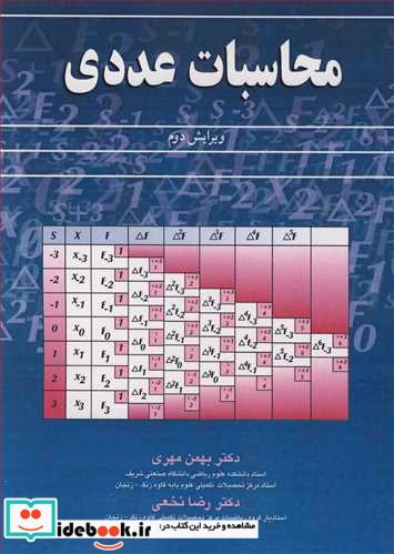 محاسبات عددی نشر آییژ