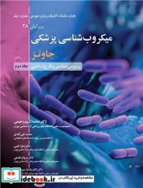 میکروب شناسی پزشکی جاوتز جلد2 ویروس شناسی و قارچ شناسی
