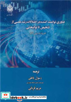 فناوری توانمند کننده در اختلالات رشد عصبی از تشخیص تا توانبخشی