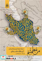 من مطمئنم درباره مهمترین پیش بینی آیت الله خامنه ای