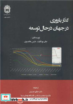 گذار باروری در جهان در حال توسعه