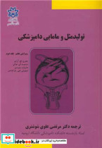 تولیدمثل و مامایی دامپزشکی جلد2