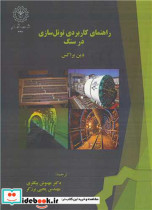 راهنمای کاربردی تونل سازی در سنگ