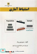 استنباط آماری